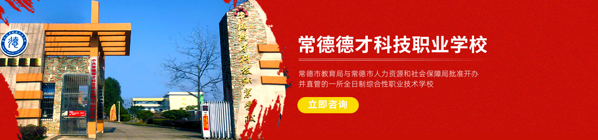 常德新德才職業(yè)學(xué)校—常德新德才職業(yè)學(xué)校有限公司 常德新德才職業(yè)學(xué)校—常德新德才職業(yè)學(xué)校有限公司